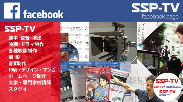 SSP-TV facebook ページ