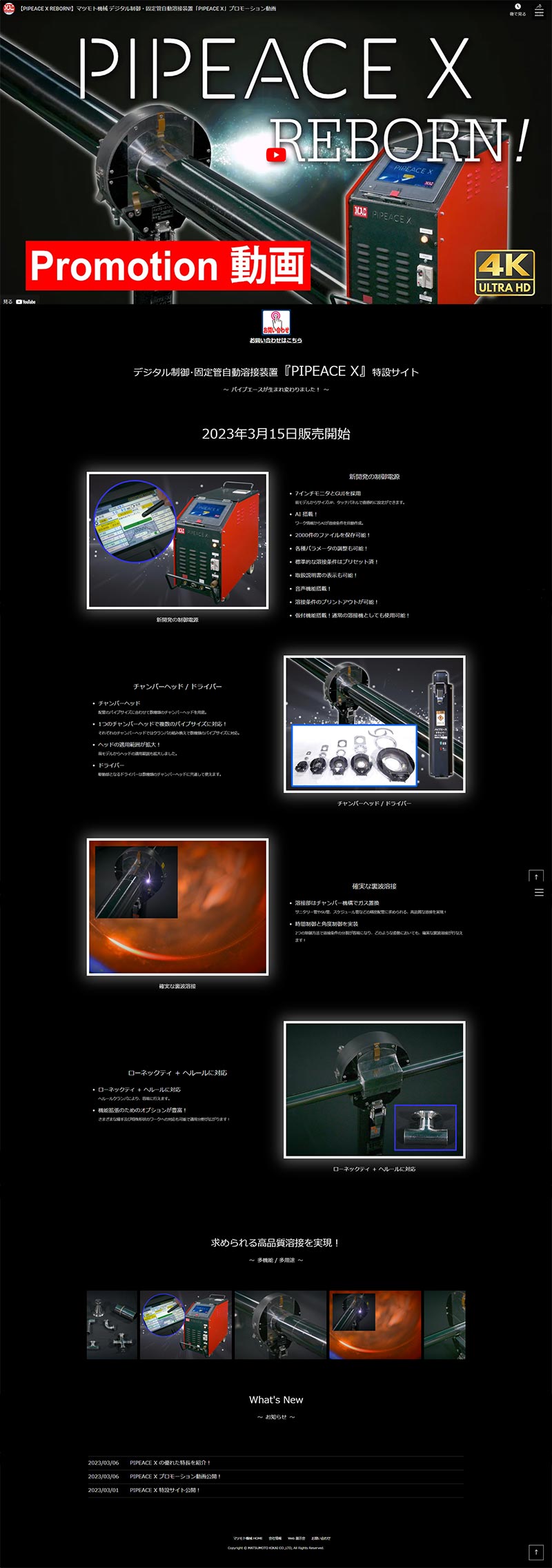 第2段階：プロモーション動画公開及び特長の紹介